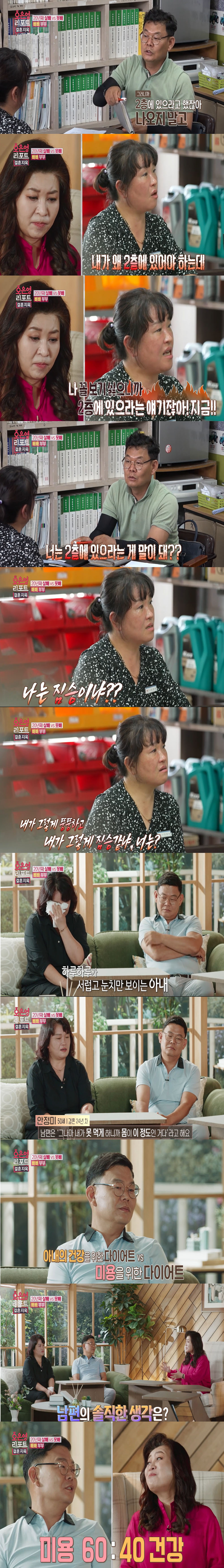 [오은영결혼지옥] 우울증 약도 밥도 못먹게 하고 20년째 살빼라고 아내 모욕하고 막말하는 남편 (역대급 혈압주의) | 인스티즈