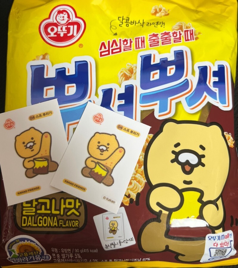 춘식이 띠부씰 넣은 뿌셔뿌셔.jpg | 인스티즈