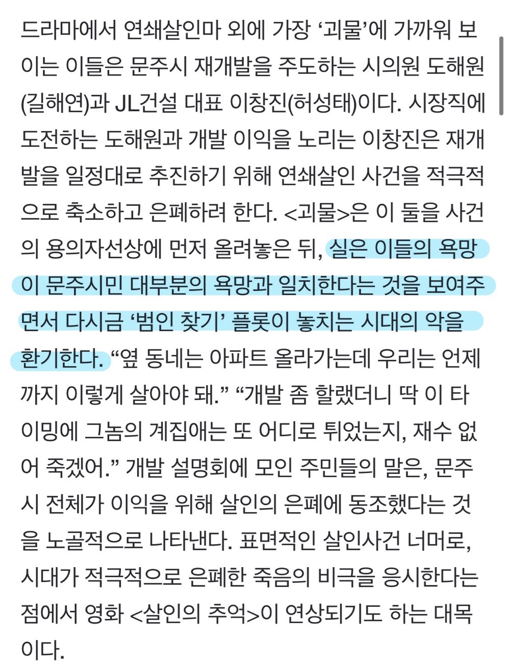 [괴물] 살인자한테 이해? 하지 마 (가해자 서사 오지는 드라마) | 인스티즈