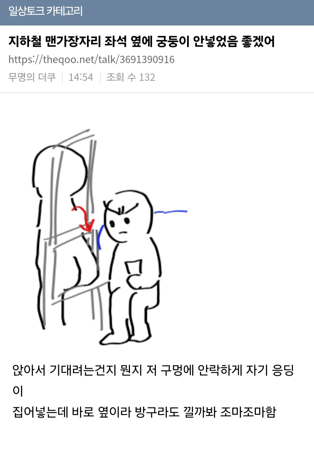 지하철 끝짜리의 복병.JPG | 인스티즈