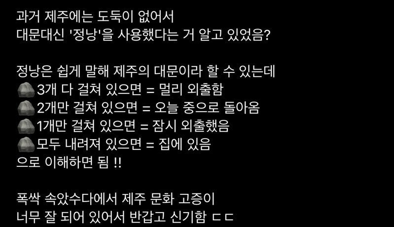 '폭싹 속았수다' 애순이네 제주도 대문 의미 | 인스티즈
