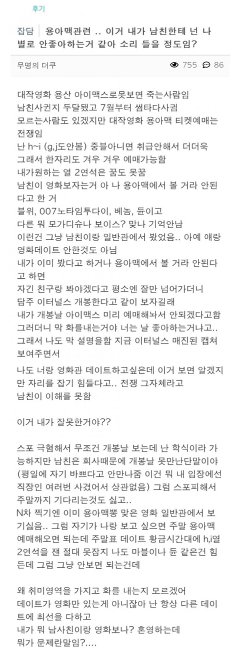 용아맥 관련.. 이거 내가 남친한테 너 나 별로 안좋아하는거 같아 소리 들을 정도임?? | 인스티즈