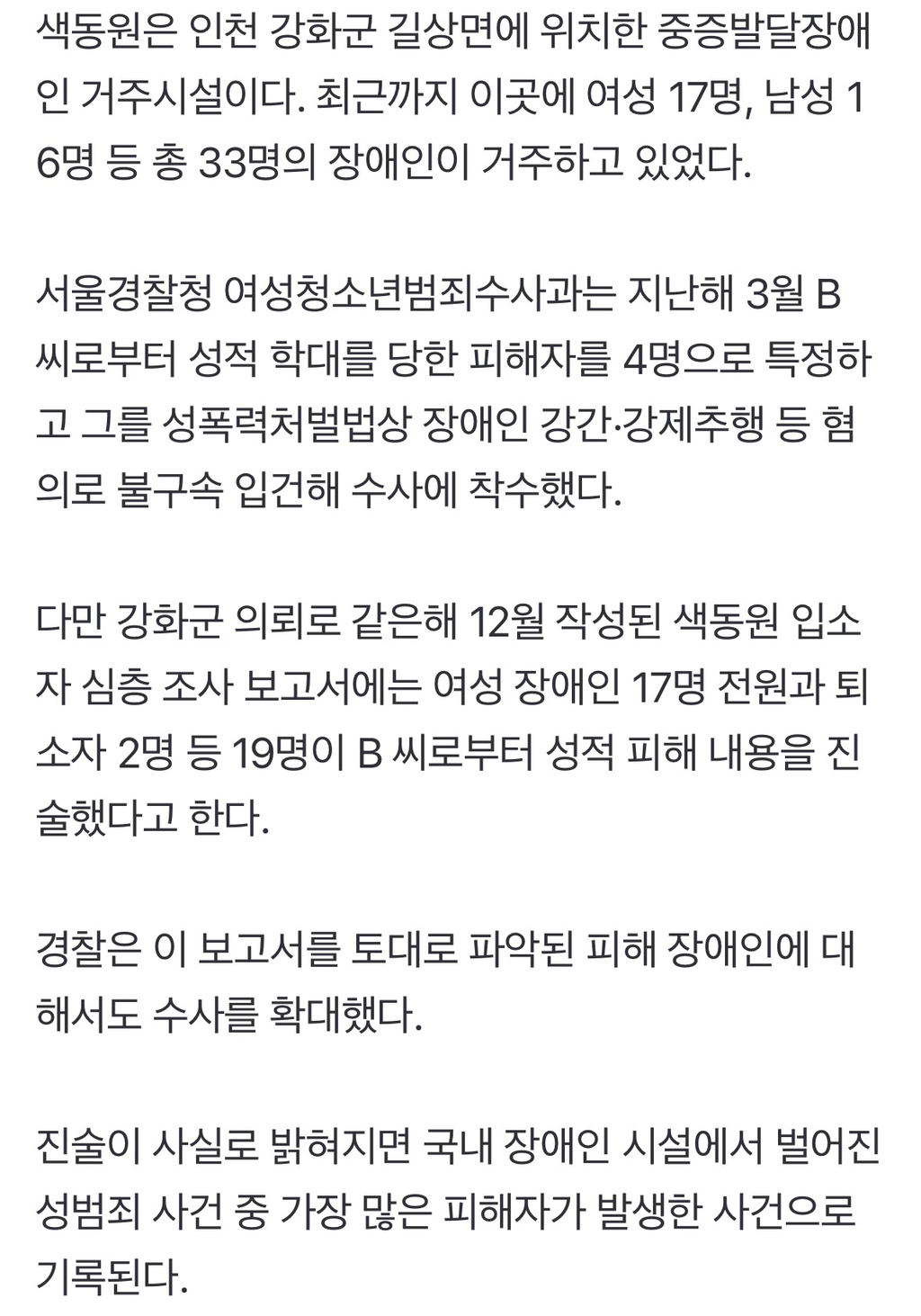"여자들 '엉엉' 울음소리, 이제 알 것 같아"…색동원 옆집 주민의 증언 | 인스티즈