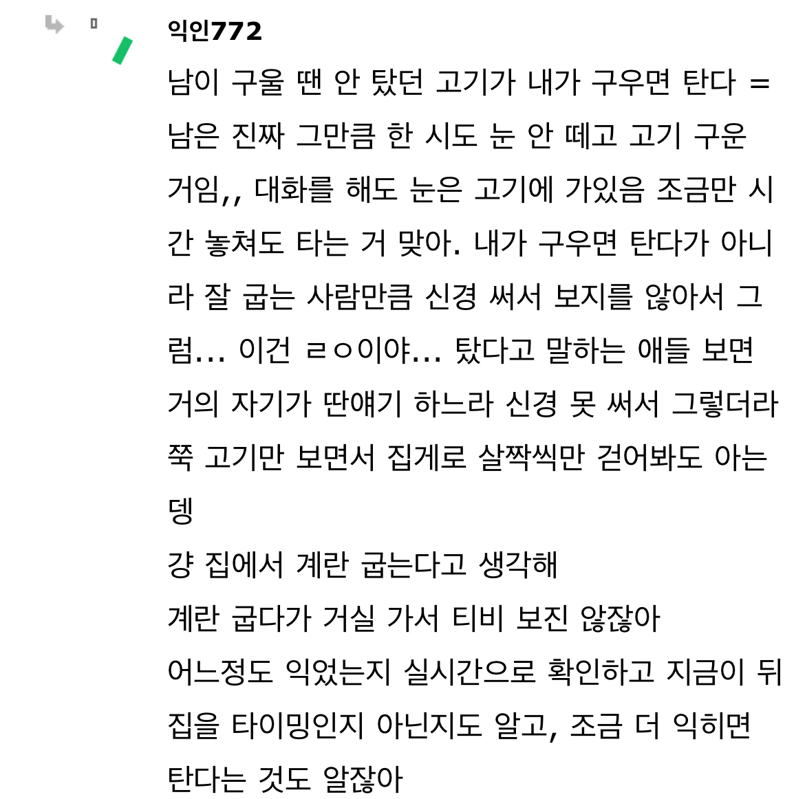 고기 못 굽는 애들 연습해 | 인스티즈