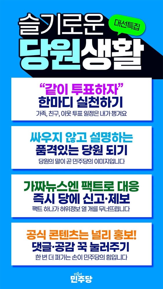 민주당: 싸우지마세요 / 지지자들:ㅎ | 인스티즈