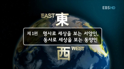 동양인 서양인 관점의 차이 | 인스티즈