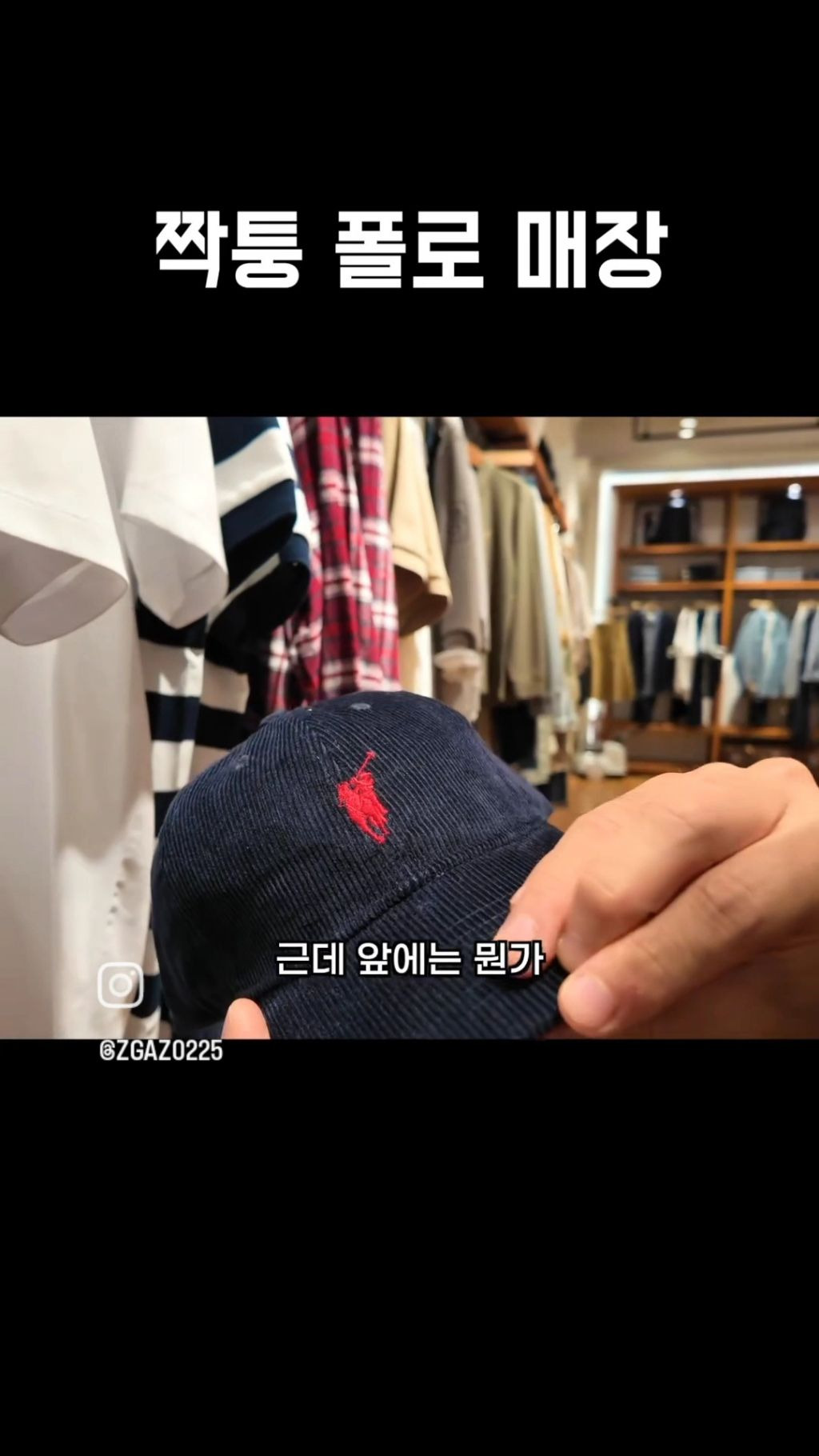 중국의 짝퉁 폴로 매장 직원 - 그거 미국 브랜드야 | 인스티즈