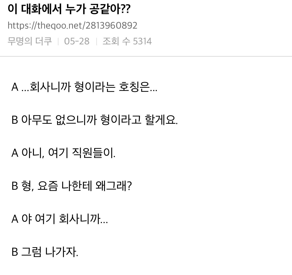 이 대화에서 누가 공같아?? | 인스티즈