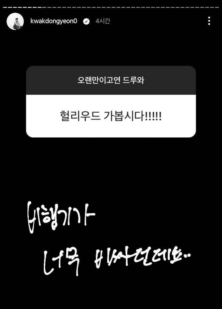 또 시작된 곽동연 인스타 스토리 무물 | 인스티즈