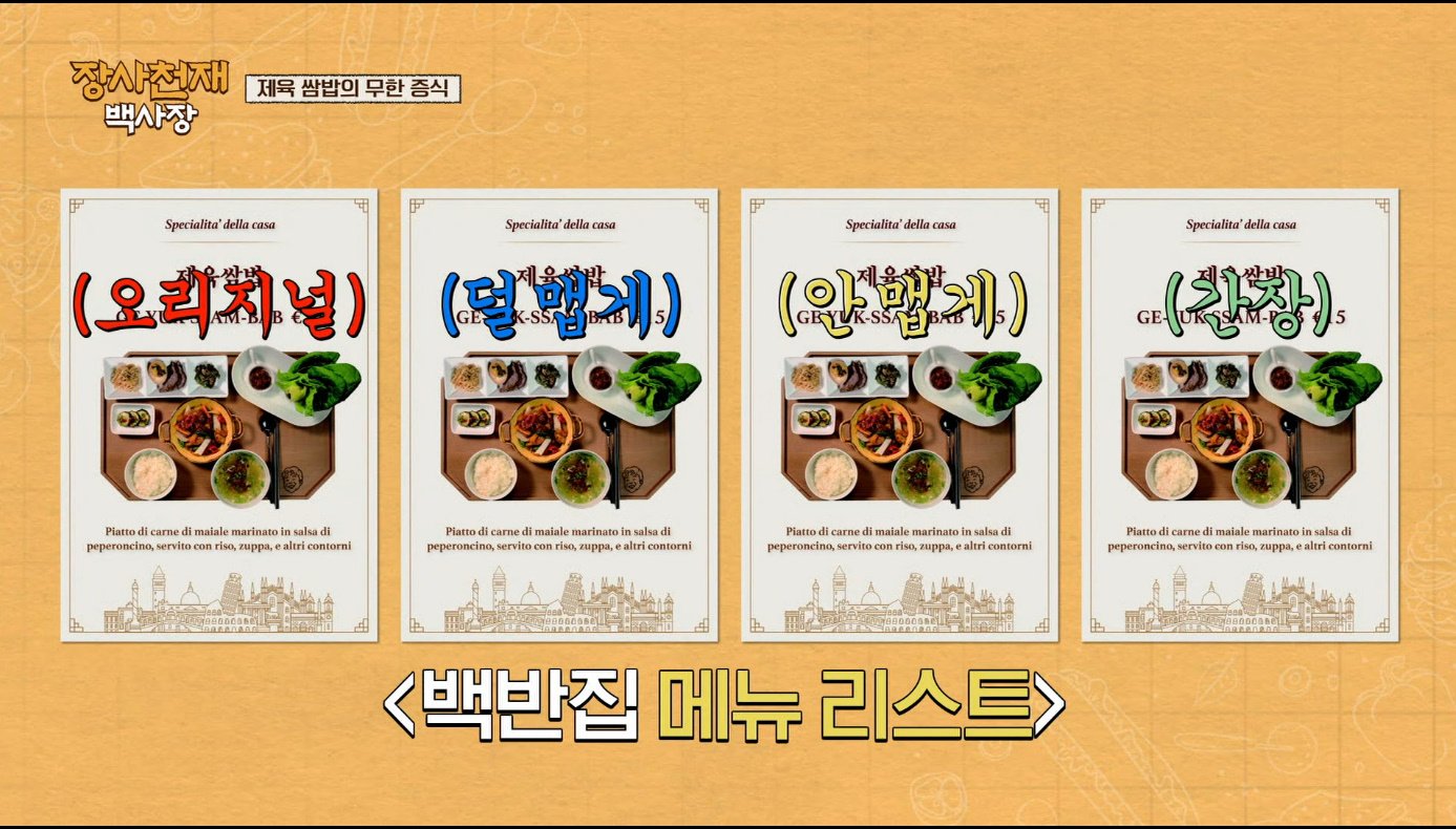 [장사천재백사장] 매운거 잘 못먹는 이탈리아인들이 매운 제육볶음을 덜맵게 해달라고 했을 때.jpg | 인스티즈