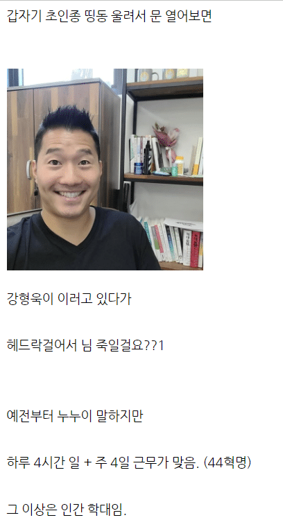 1일 9시간 근무는 인간학대다.jpg | 인스티즈