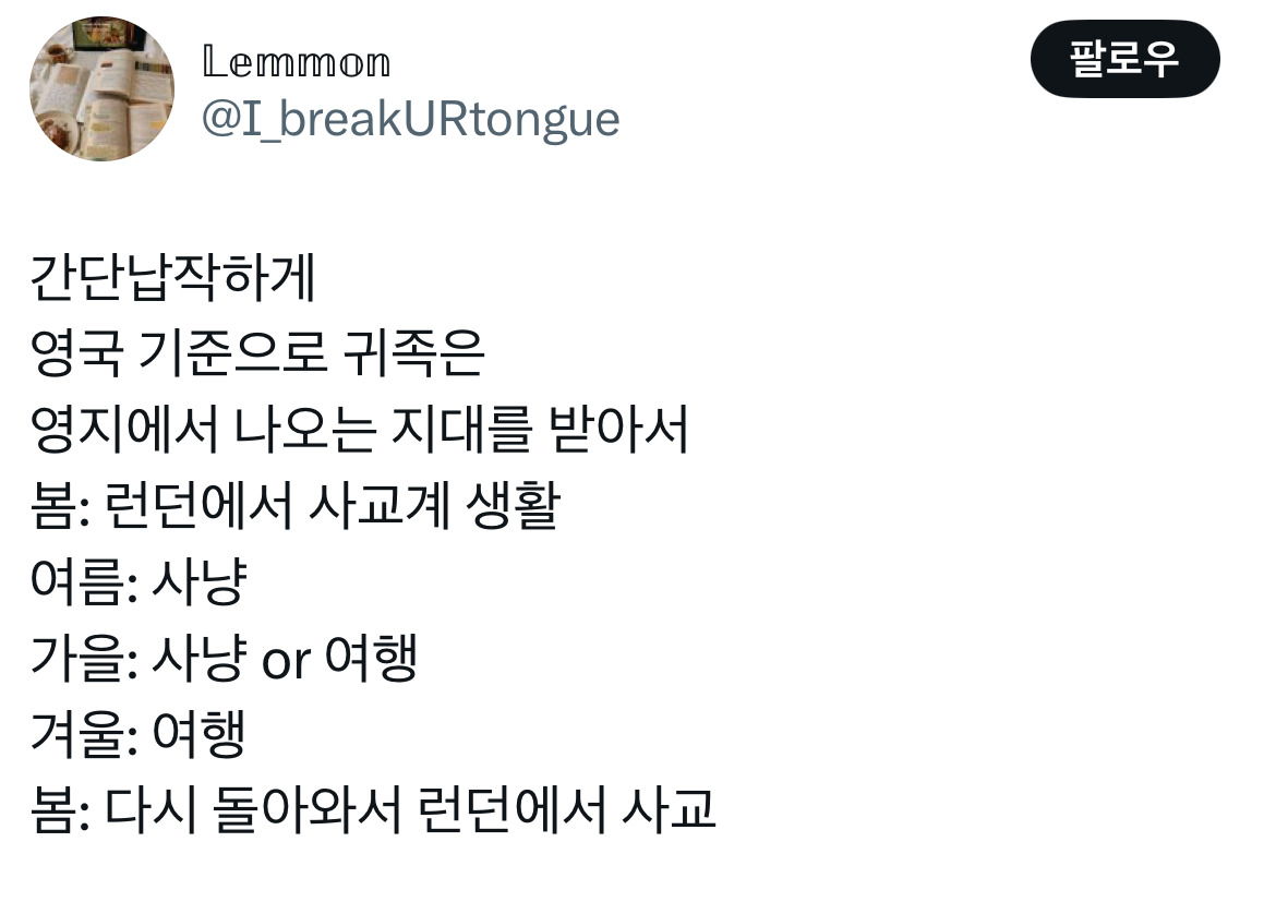 한국의 서양풍 로판은 모두 조선 왕조처럼 일을 함...twt | 인스티즈