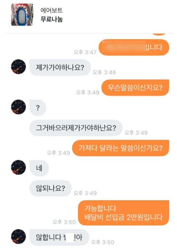 당근) 에어보트 무료나눔 합니다.jpg | 인스티즈