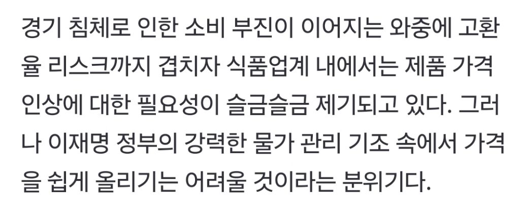 널뛰는 환율에 식품업계 '울상'…먹거리 부담 또 커지나 | 인스티즈