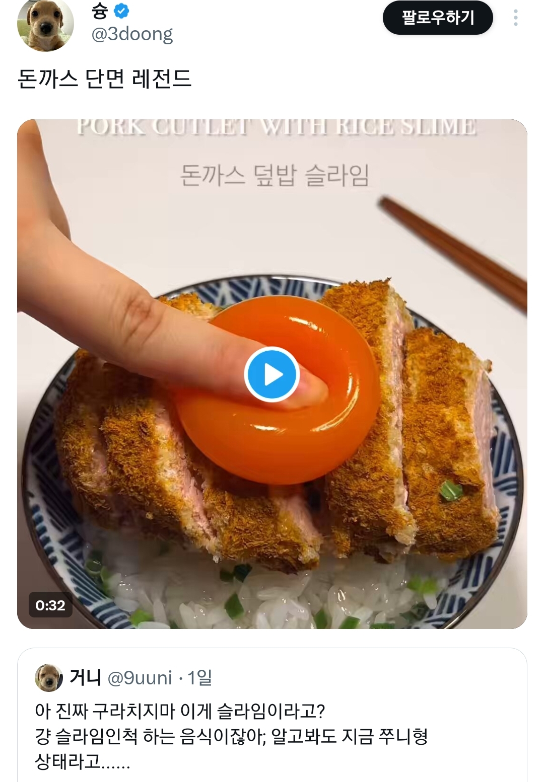 아 진짜 구라치지마 이게 슬라임이라고?.twt | 인스티즈