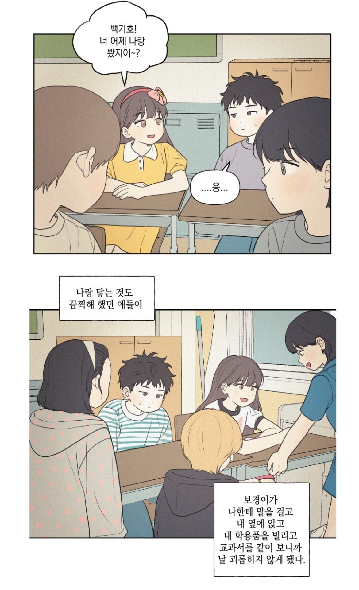 나를 싫어하는 첫사랑이... 나에게 고백을 하다니....?! 🔞 | 인스티즈