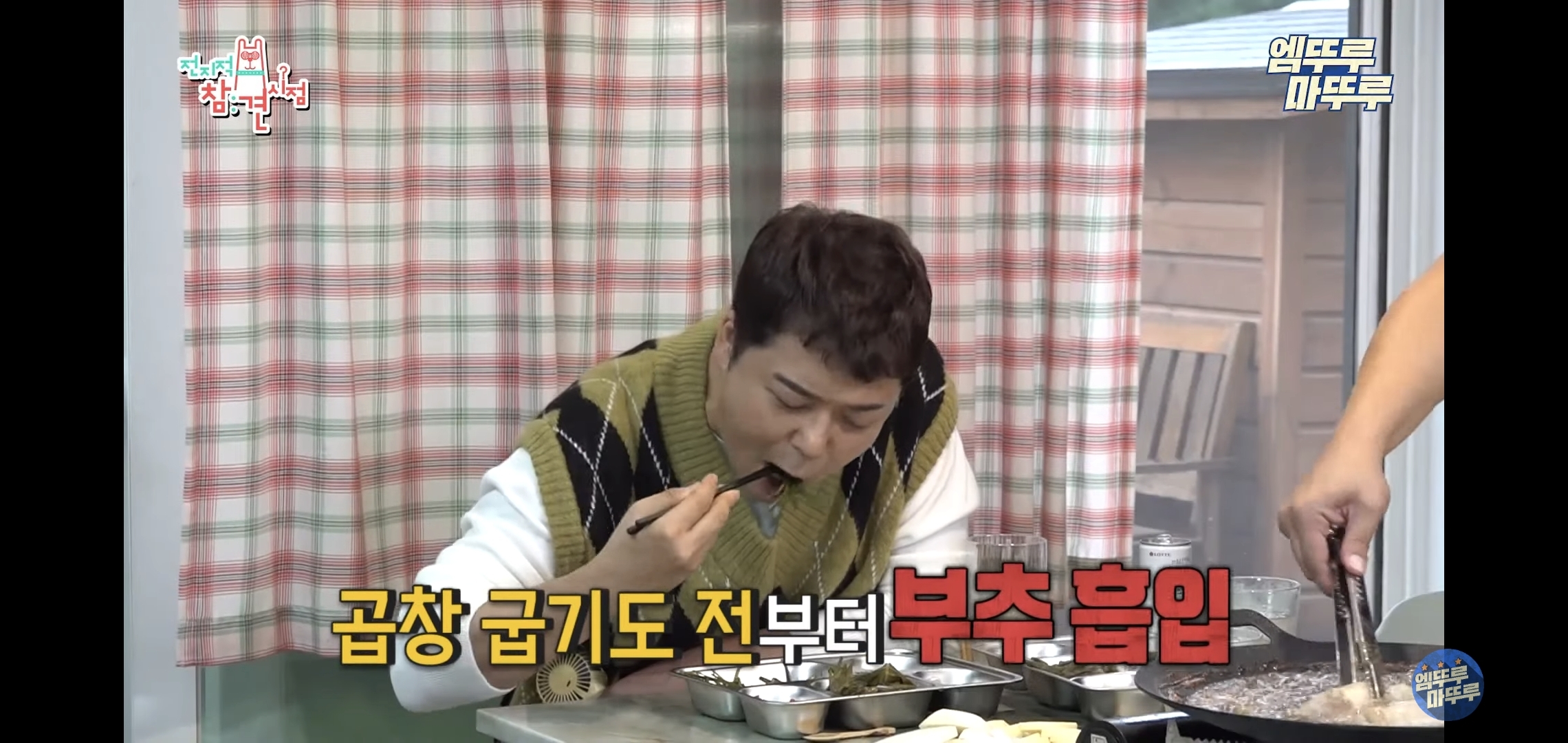 별게 다 있는 이국주 집에서 부추곱창 먹는 전현무.jpgif | 인스티즈