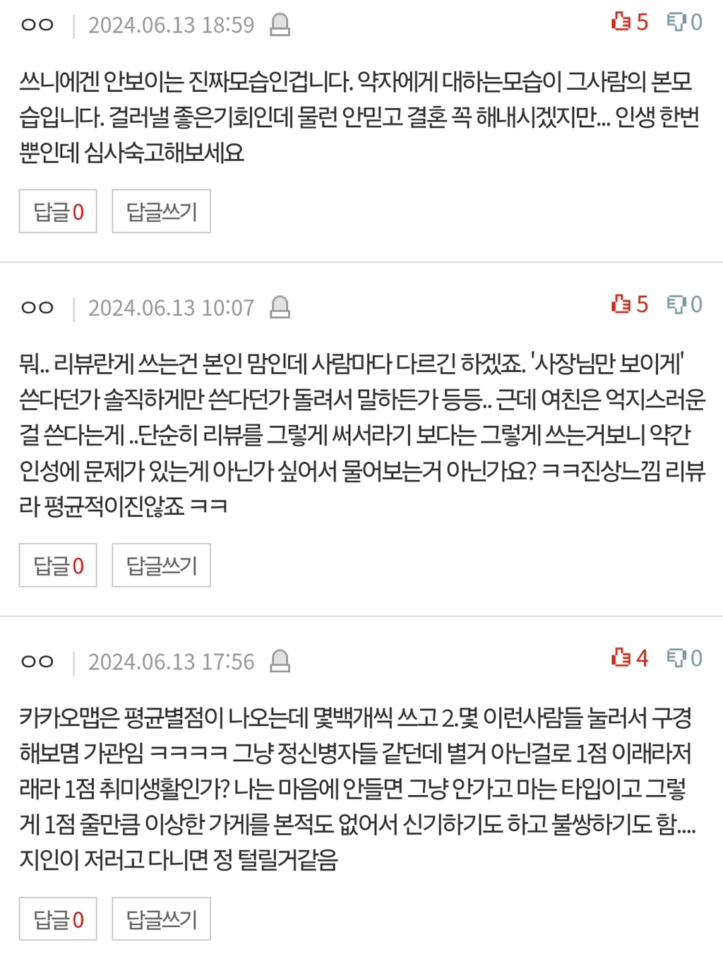 [판] 여친이 쓴 리뷰내용 제가 예민한걸까요? | 인스티즈