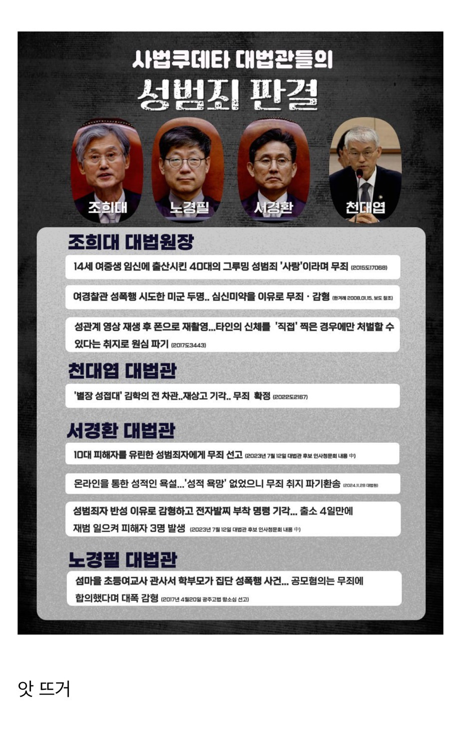 이재명 같은 강자에게는 차가운 대법관들 하지만 누군가에겐 따뜻하겠지 | 인스티즈