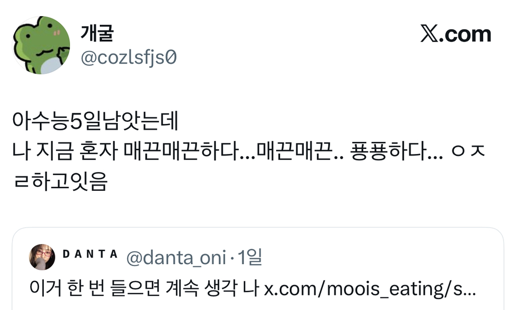 요즘 수능 금지곡으로 떠오르는 카니 매끈송 | 인스티즈