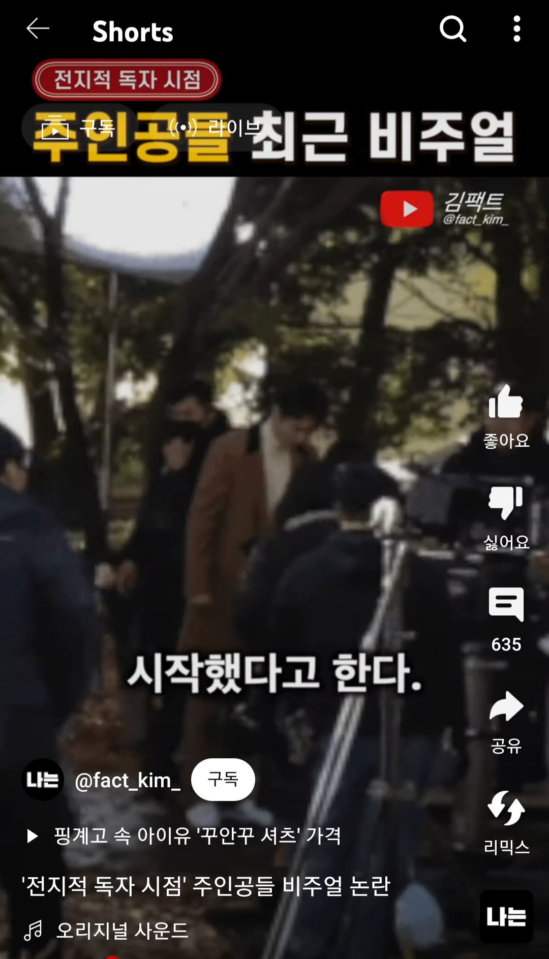 '전지적 독자 시점' 주인공들 비주얼 논란 | 인스티즈
