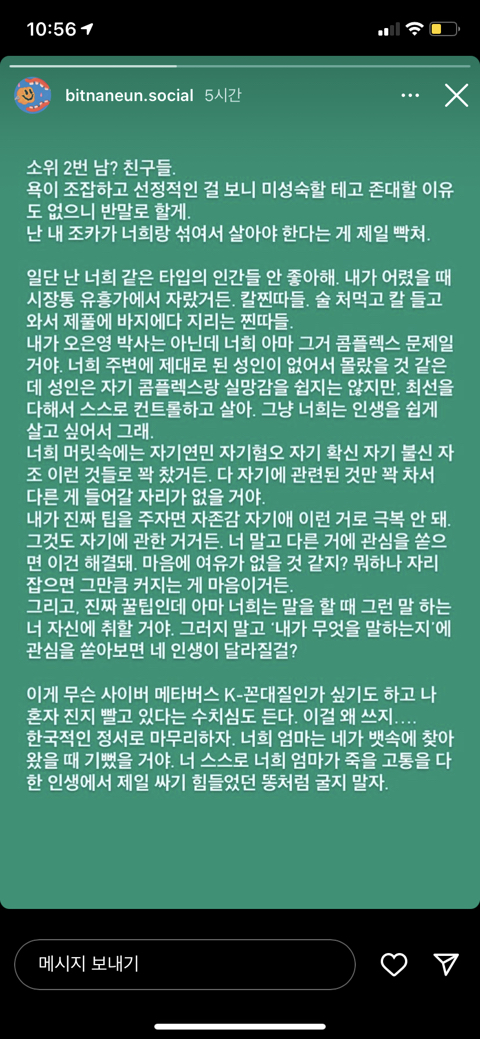 이재명 지지선언한 디자인 스튜디오 대표의 인스타스토리(feat. 2들의 테러) | 인스티즈
