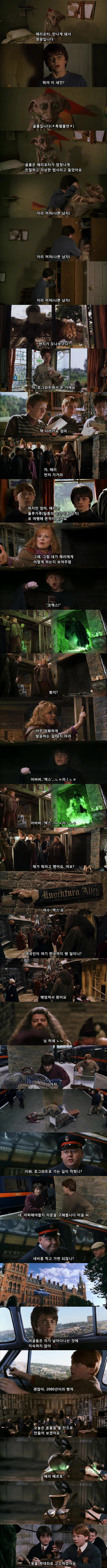 해리포터 무근본 자막 레전드.jpg | 인스티즈