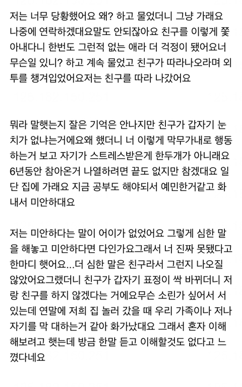 친구가 저랑 더이상 지내기 싫대요.... | 인스티즈