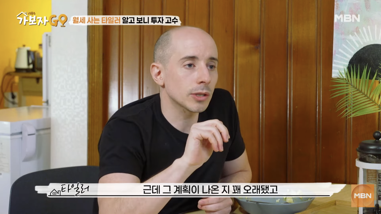 타일러가 바라보는 한국 부동산 시장 | 인스티즈