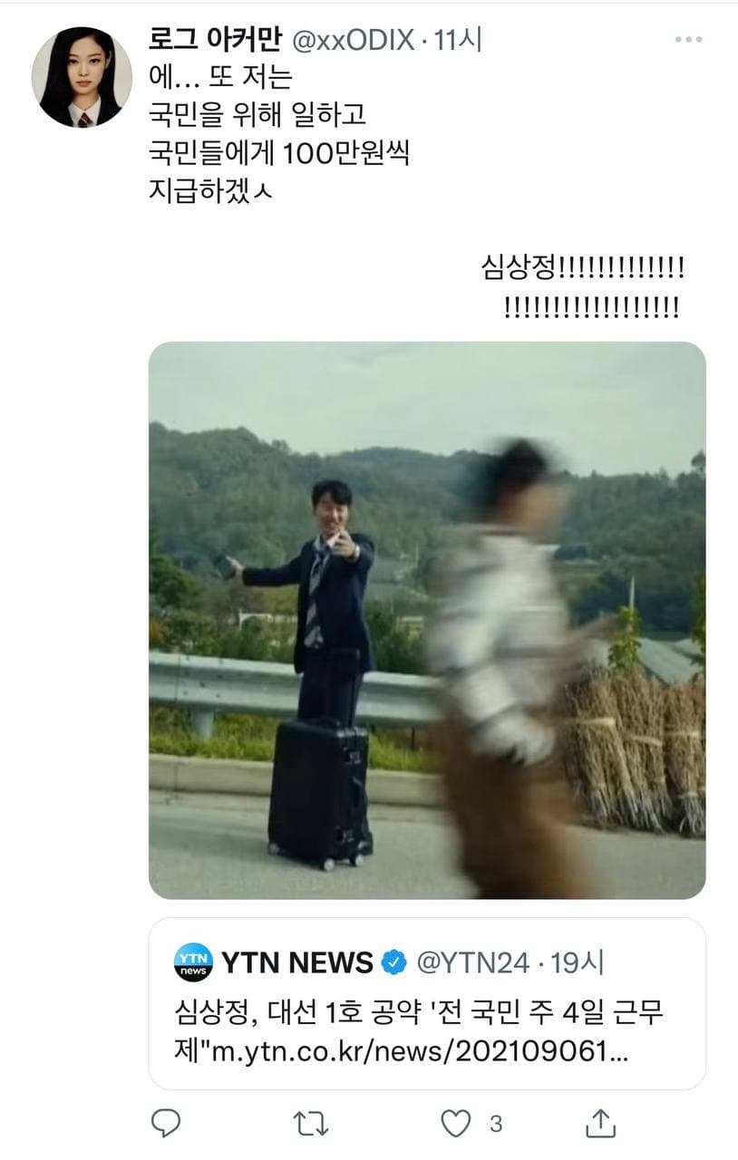 심상정 주4일제 공약 후폭풍.....ㄷㄷ | 인스티즈