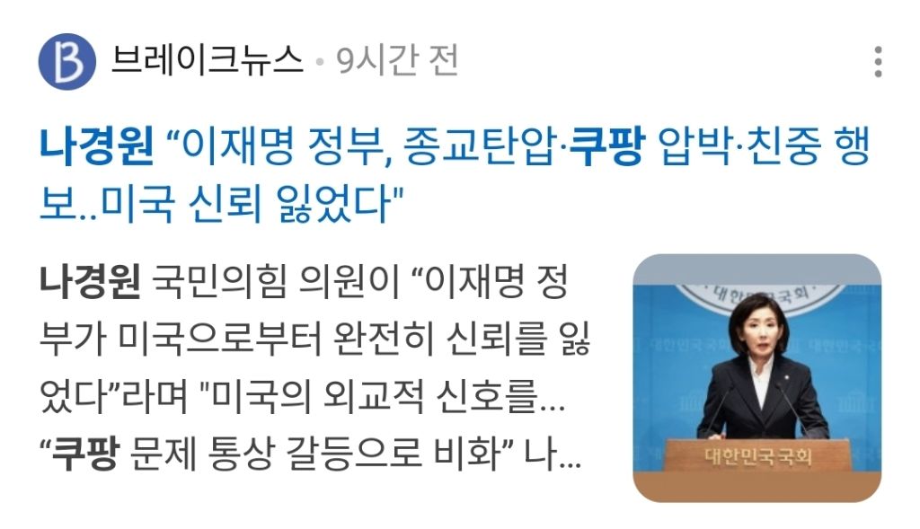 쿠팡 편 들고 있는 국민의힘 장동혁 나경원 | 인스티즈