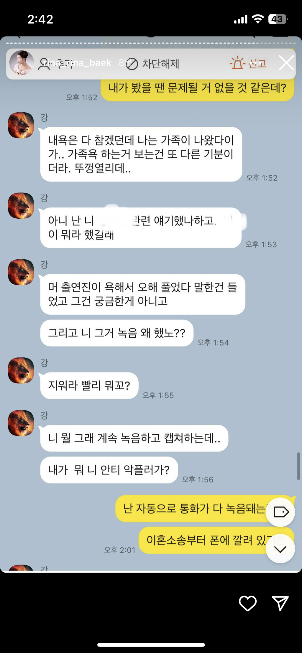 (스압주의, 더러움주의) 나는솔로 16기 영숙-상철 폭로 인스타 실시간 | 인스티즈