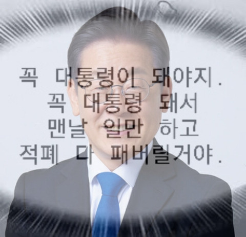 이재명 : 밑바닥에 던져진 내가 좋다 | 인스티즈