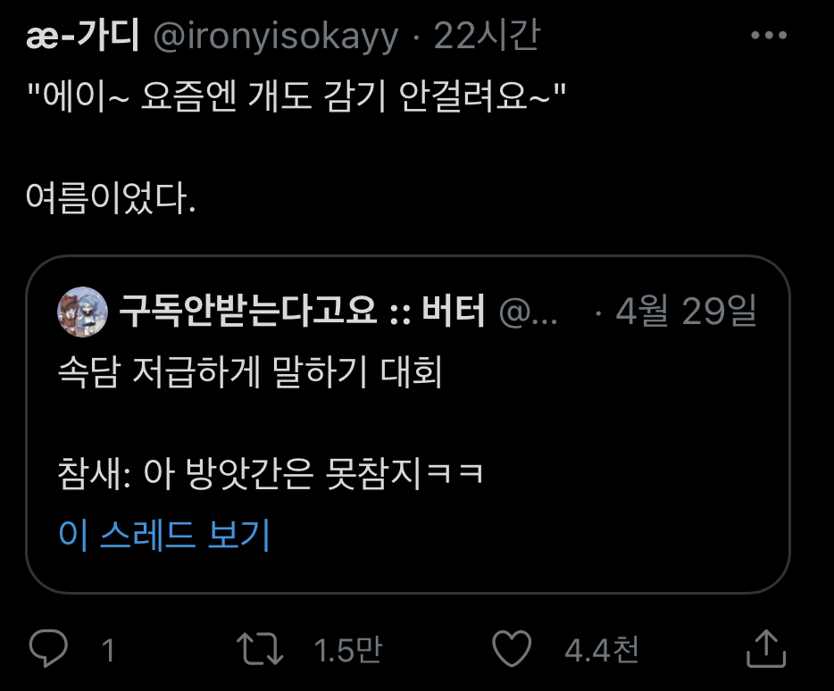 (3만 알티 넘음)개웃긴 속담 저급하게 말하기 대회ㅋㅋㅋㅋㅋㅋㅋㅋㅋㅋㅋㅋㅋㅋ.twt | 인스티즈