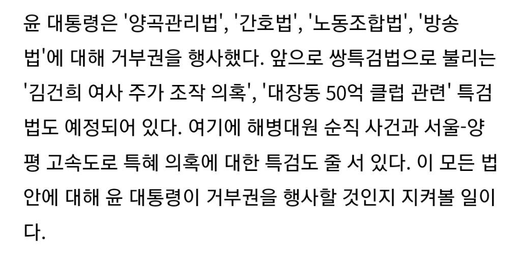 윤 대통령에겐 이미 5가지 이상의 탄핵 사유가 있다 | 인스티즈