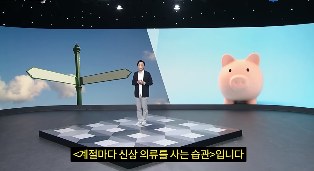 돈을 못모은는 사람 특징 "계절마다 신상 의류를 사는 습관" | 인스티즈