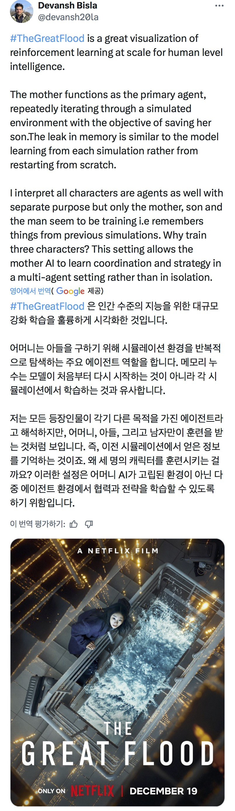 넷플릭스 영화 대홍수 8일째 세계 1위 | 인스티즈