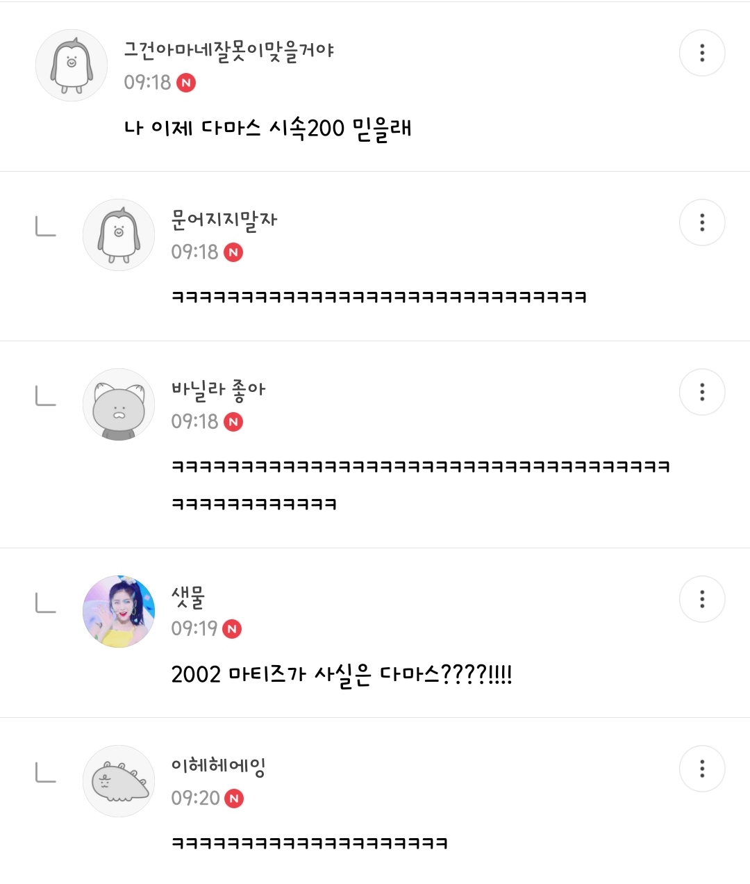 🥹 중요한건 꺾이지 않는 다마스 ✈️✈️✈️ | 인스티즈