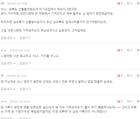 [네이트판] 새언니가 완전체 같아요 | 인스티즈