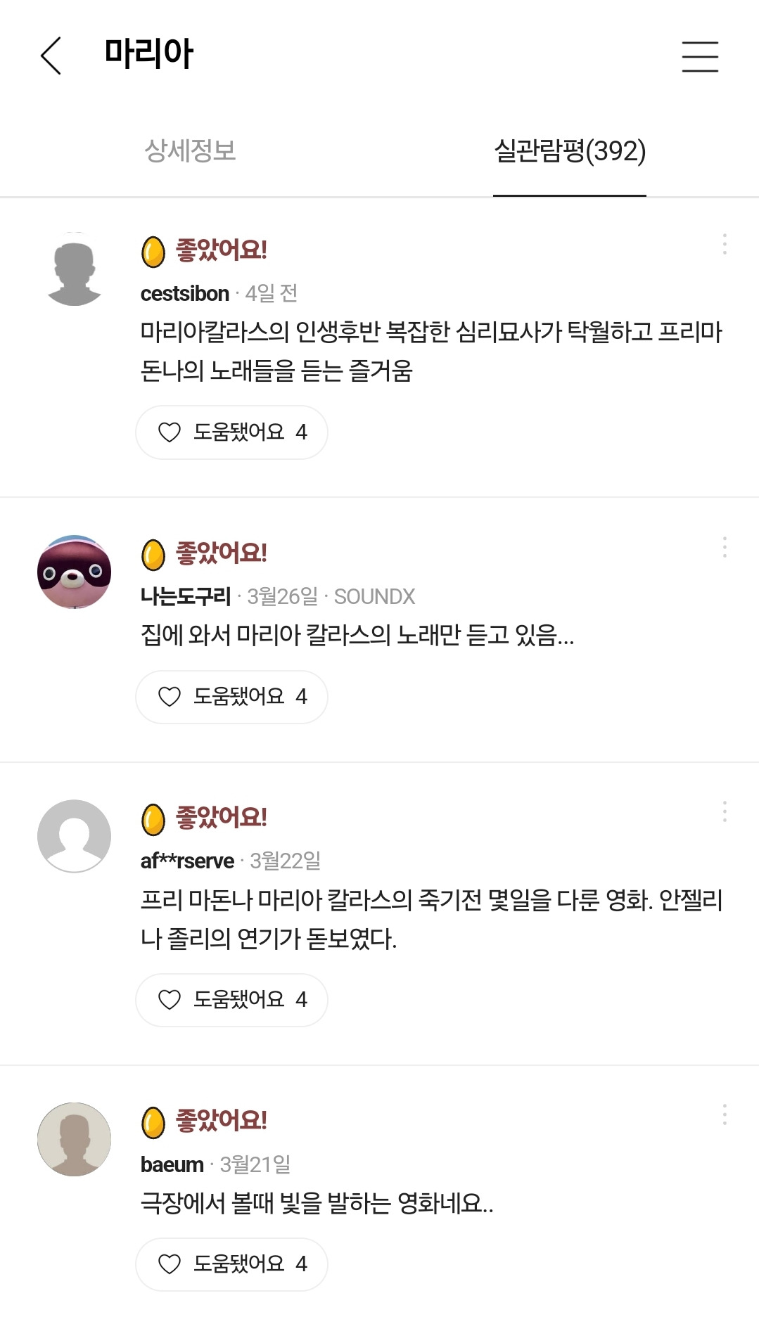 안젤리나 졸리의 마리아 칼라스, 영화 마리아 후기 | 인스티즈