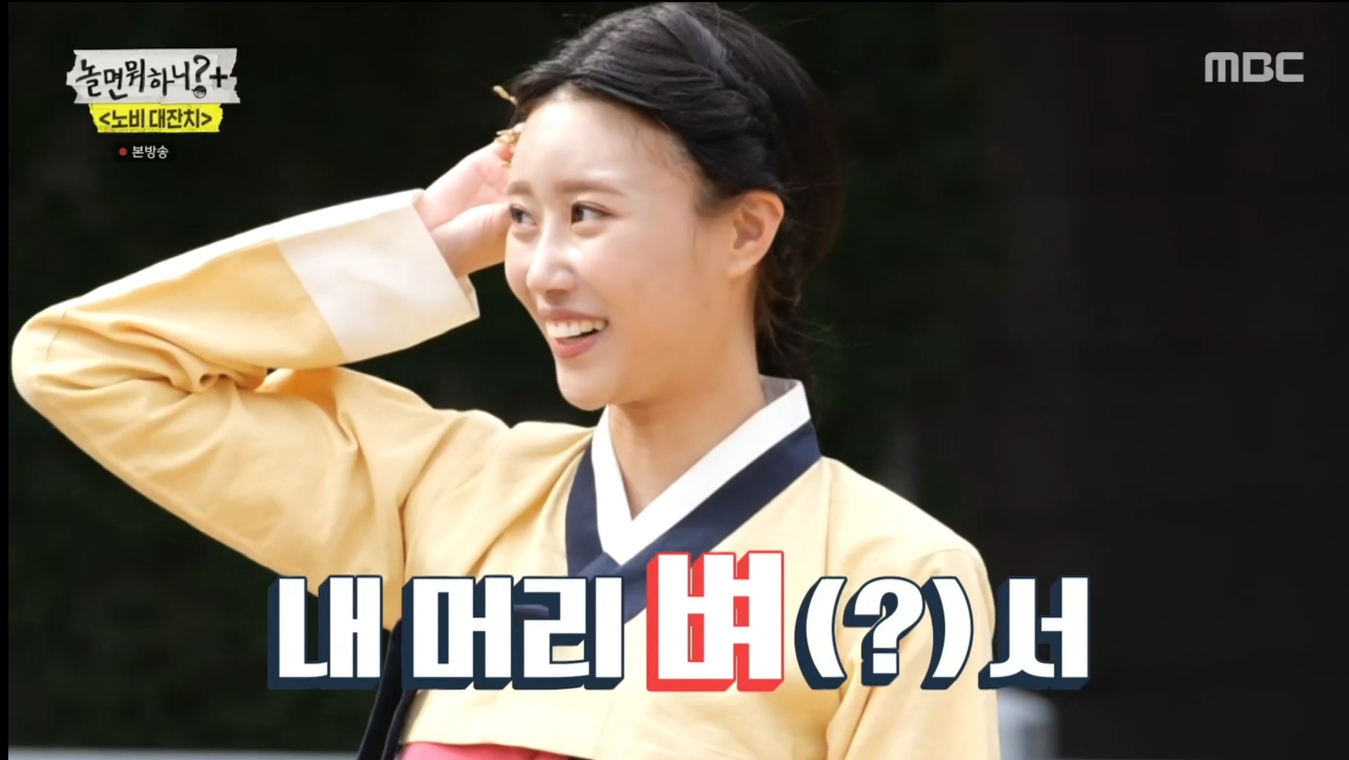 유재석이 감탄한 미주 애드립 | 인스티즈