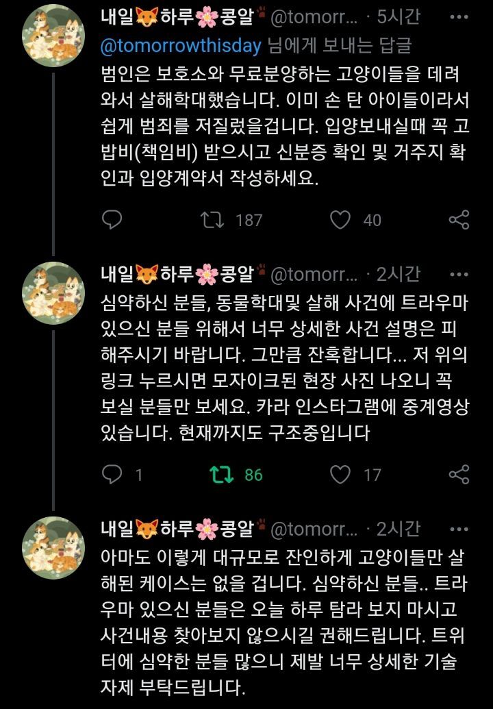 포항 20대 남 폐양어장 수십마리 고양이 해부 및 토막살인 사건 (사진없음/공론화 부탁) | 인스티즈