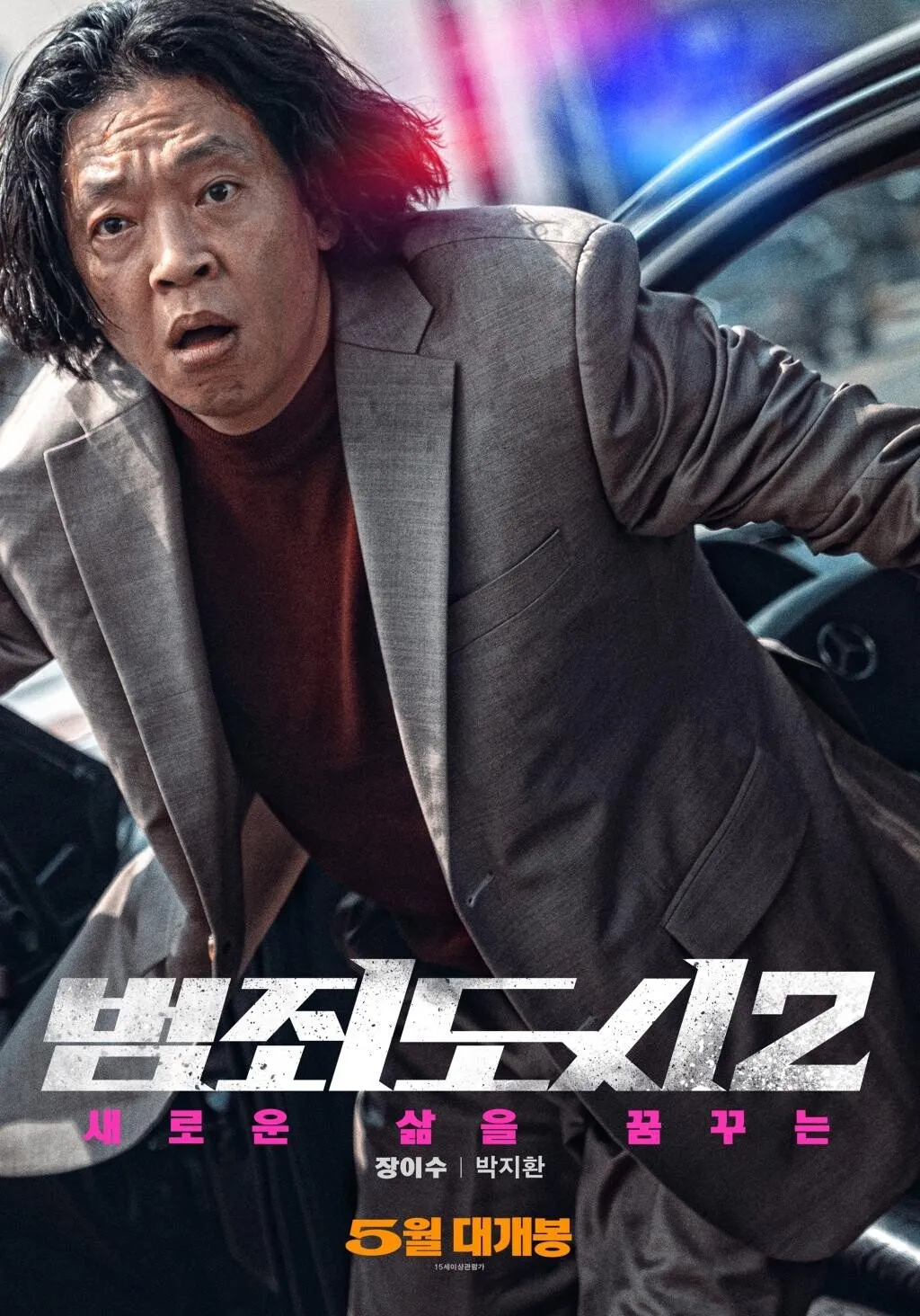 범죄도시 3 기다리던 사람들 조금 힘빠지는 소식 | 인스티즈