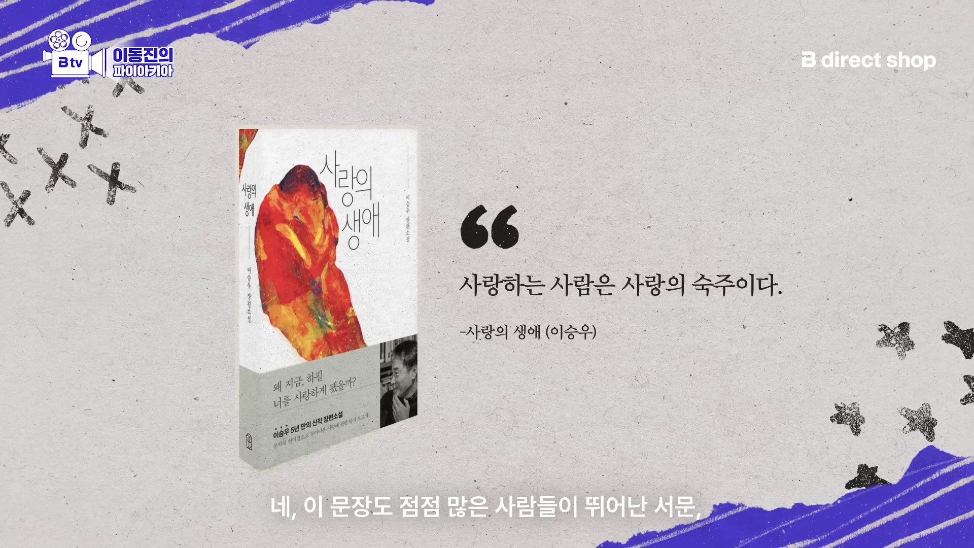 이동진이 뽑은 한국 소설 첫문장 Best 10 | 인스티즈