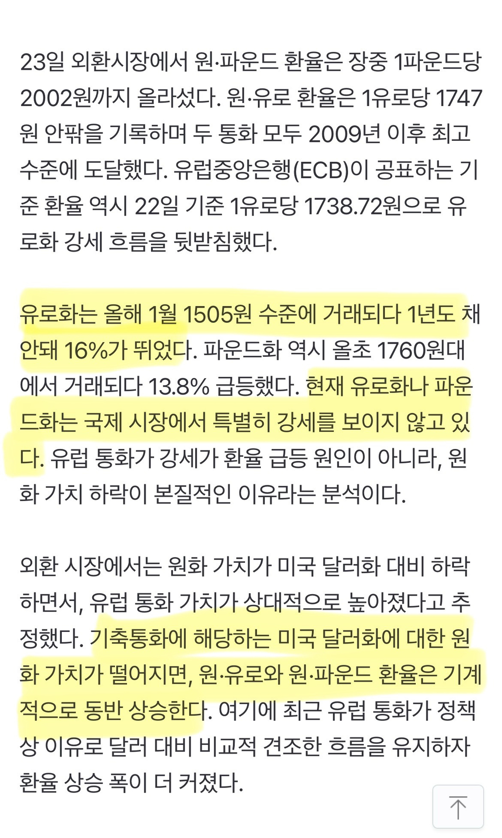 1파운드 2000원 시대… 유럽 통화 환율, 금융위기 이후 최고점 경신 - 악플달면 쩌리쩌려버려 - ＊여성시대＊ 차분한 20대들의  알흠다운 공간