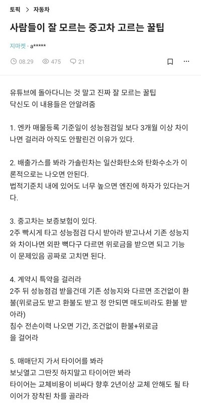 블라인드에 올라온 꿀팁들.jpg | 인스티즈