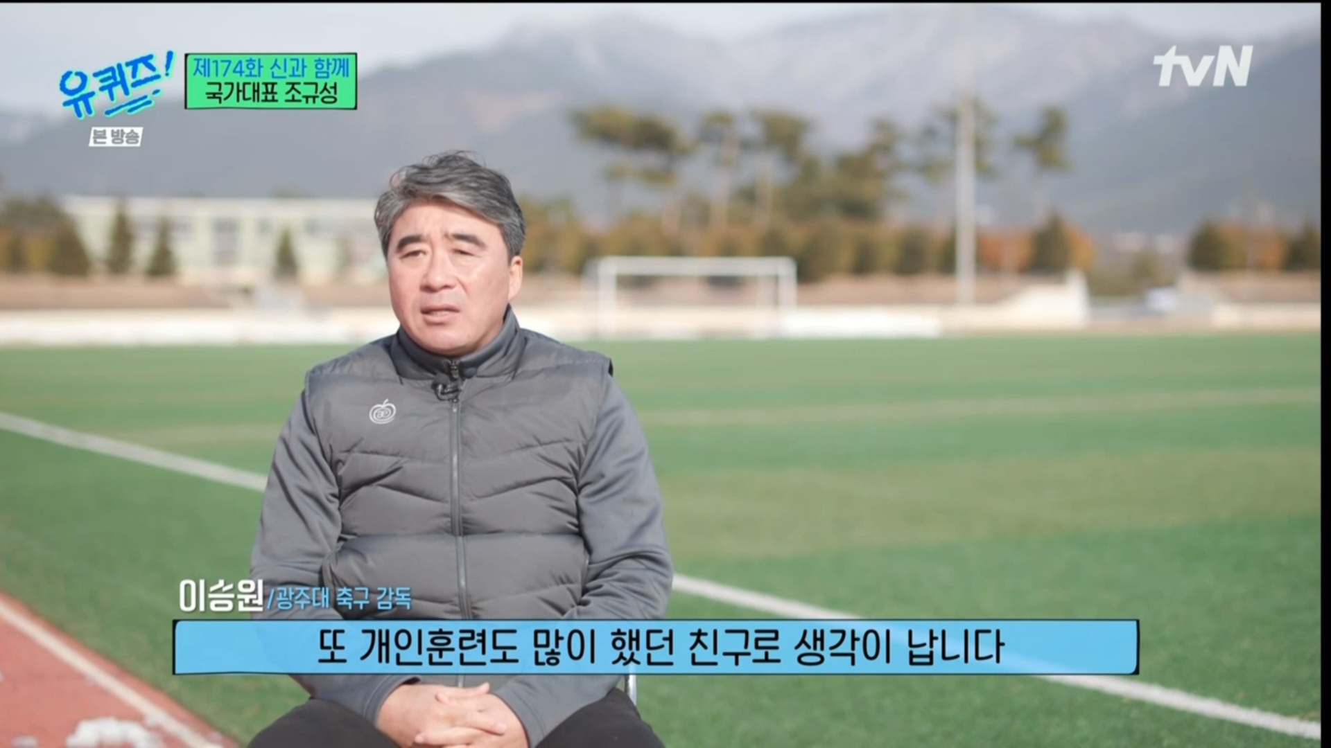 [유퀴즈] 5년전만해도 공무원 시험 준비할뻔했던 조규성 | 인스티즈