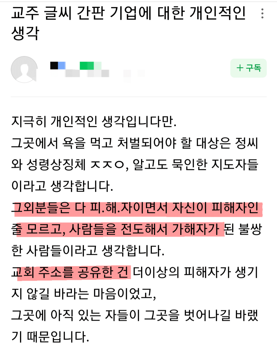 jms 신도 의심 연예인 | 인스티즈