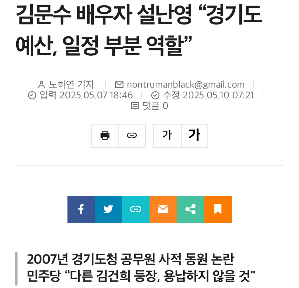 김문수 배우자 설난영 "경기도 예산, 일정 부분 역할” 민주당 "다른 김건희 등장, 용납하지 않을 것" | 인스티즈