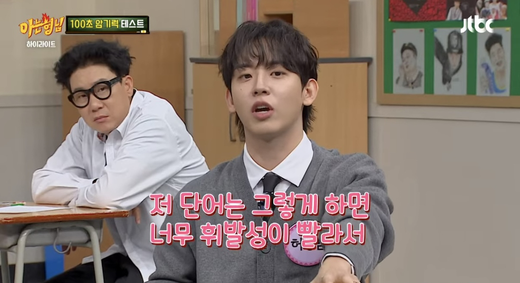 [아는형님] 단어 30개 100초만에 외우는 카이스트 대학원생...jpg | 인스티즈